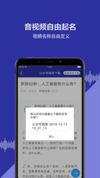 公众号语音手机版