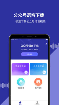 公众号语音手机版