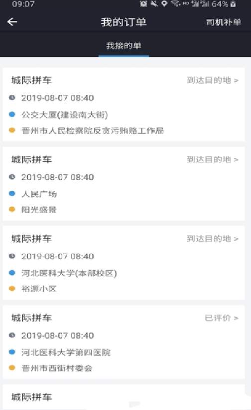 哈喽司机
