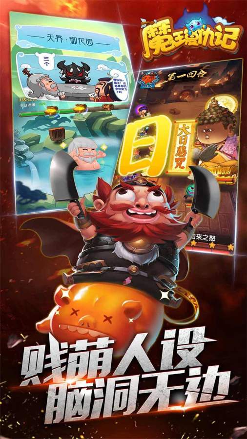 魔王复仇记官方版(鬼畜卡牌)