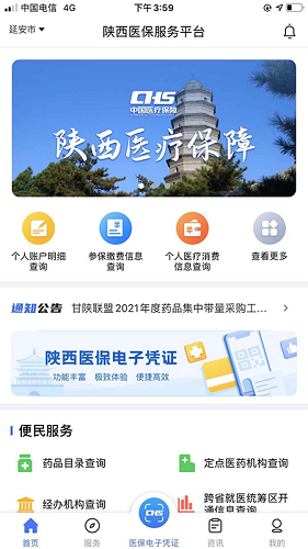 陕西医保服务平台