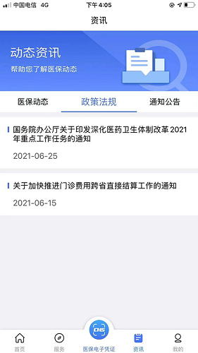 陕西医保服务平台