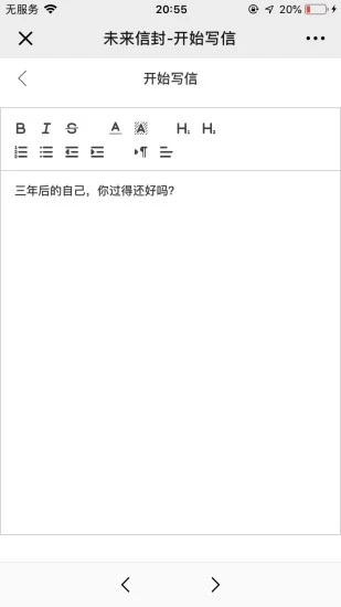 未来信封