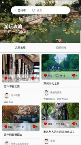 苏心游(江苏智慧文旅平台)