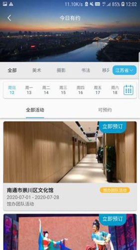 苏心游(江苏智慧文旅平台)