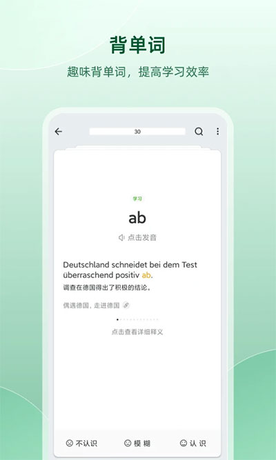 德语助手破解版