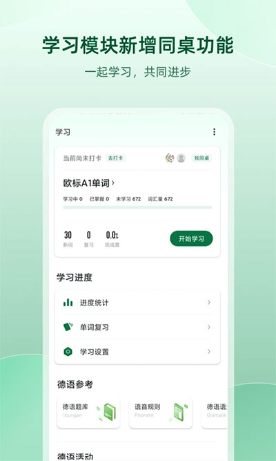 德语助手破解版