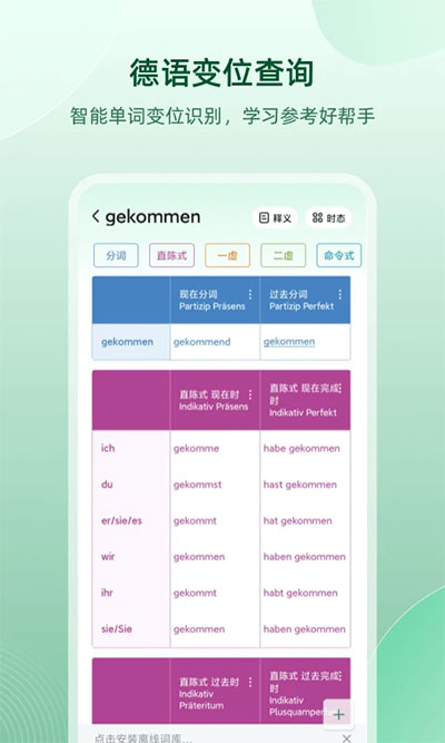 德语助手破解版