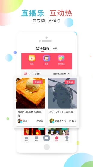 知东莞手机客户端