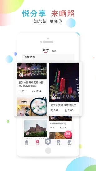 知东莞手机客户端