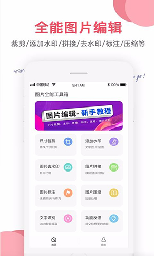 图片编辑大师app安卓版