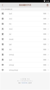说文解字app