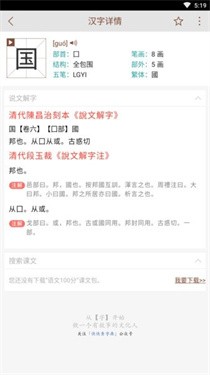 说文解字app