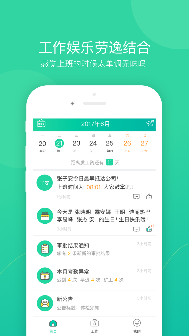 薪人薪事人力资源系统