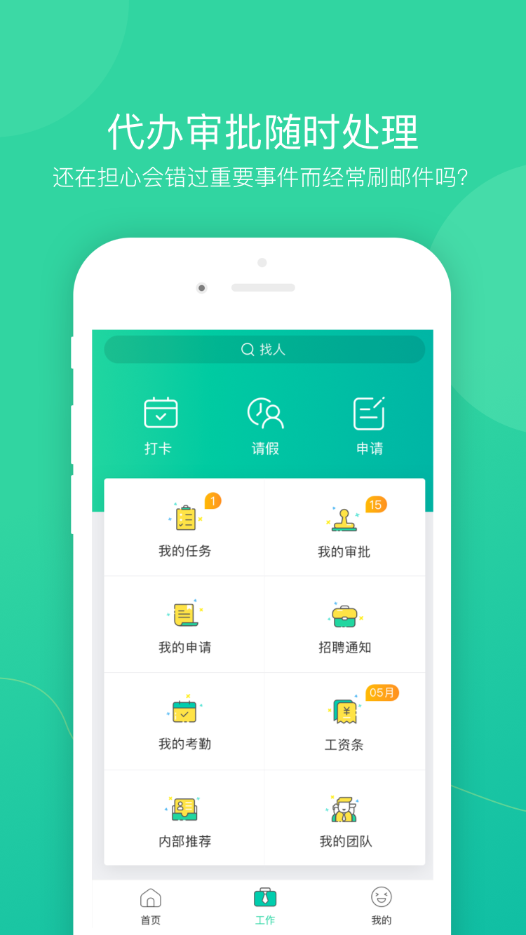 薪人薪事人力资源系统