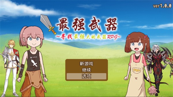 最强武器大战