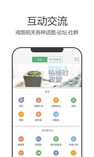 戒烟军团安卓版