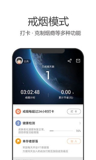 戒烟军团安卓版