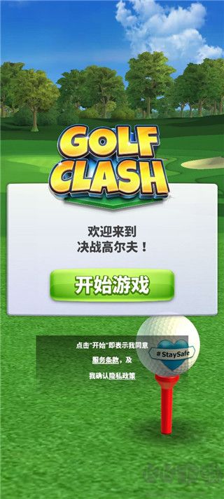 高尔夫之战游戏