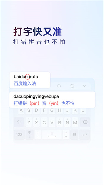 百度输入法努比亚定制版
