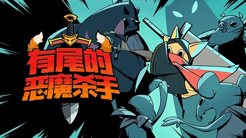跟踪恶魔猎人内置修改器破解版