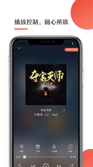 月亮听书app