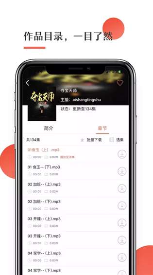 月亮听书app