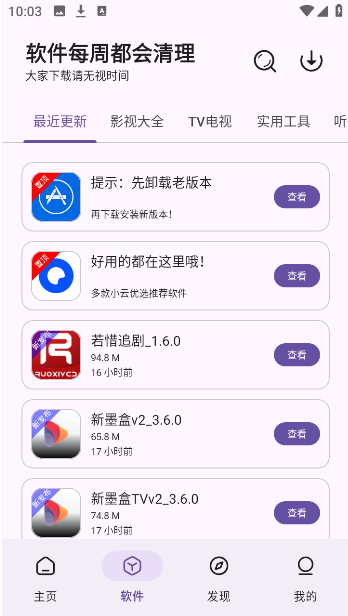 云盒app最新版