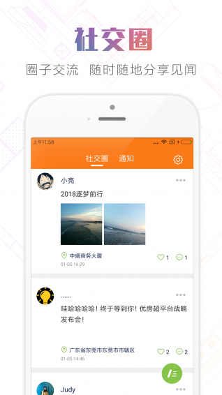 优房超官方版