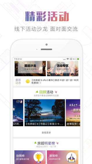 优房超官方版
