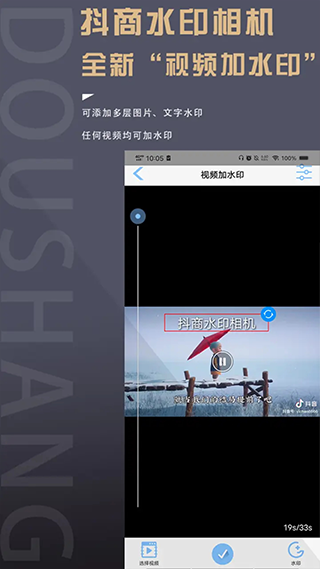 抖商水印相机免付费版