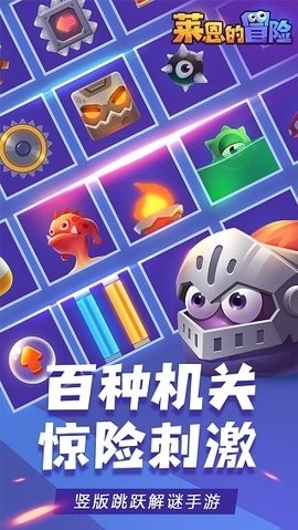 莱恩的冒险游戏