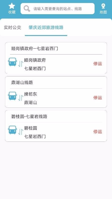 肇庆出行最新版