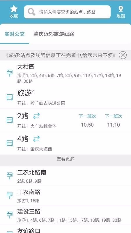 肇庆出行最新版