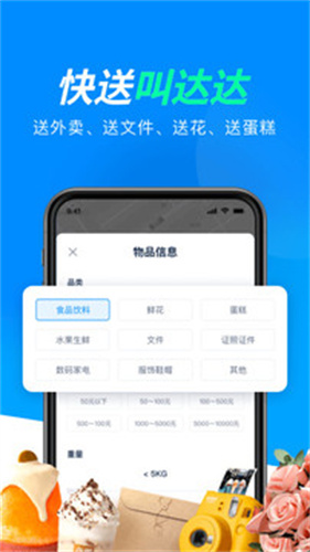达达快送app官方版