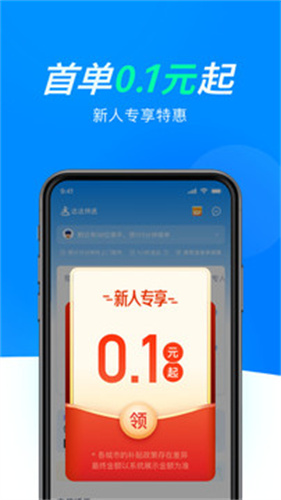达达快送app官方版