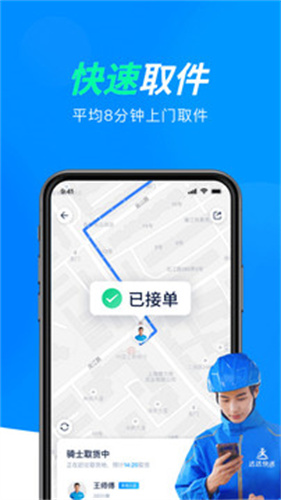 达达快送app官方版