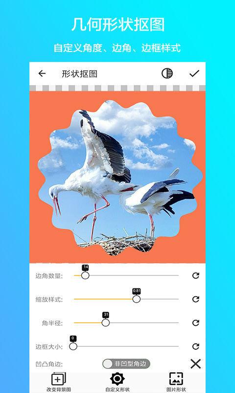 美美抠图