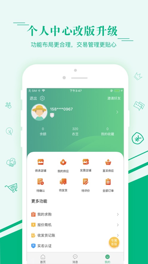 汇农天下手机客户端