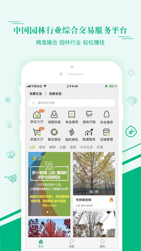 汇农天下手机客户端