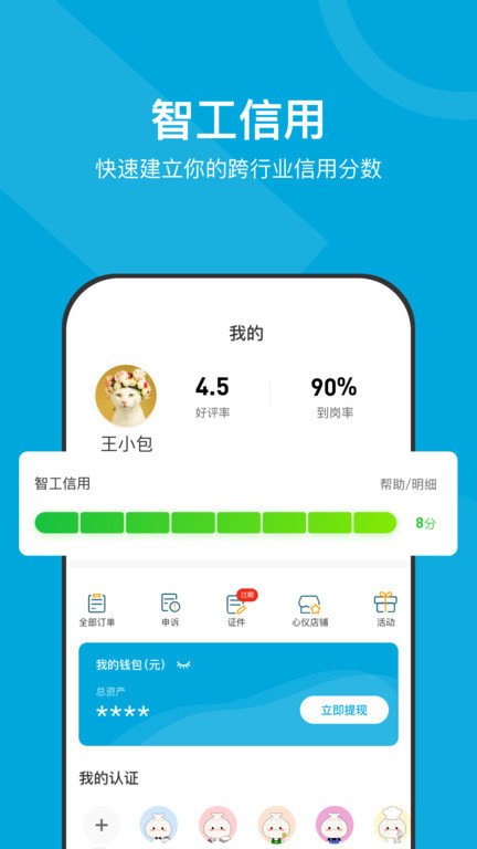 小包智工官方版