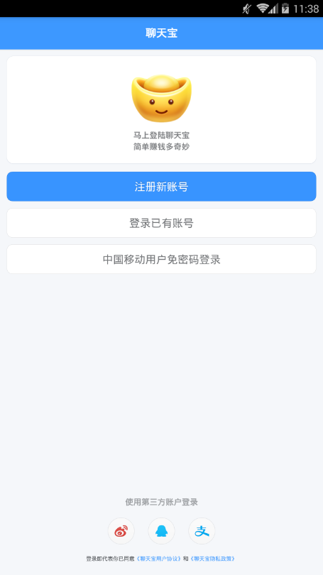 聊天宝app手机版