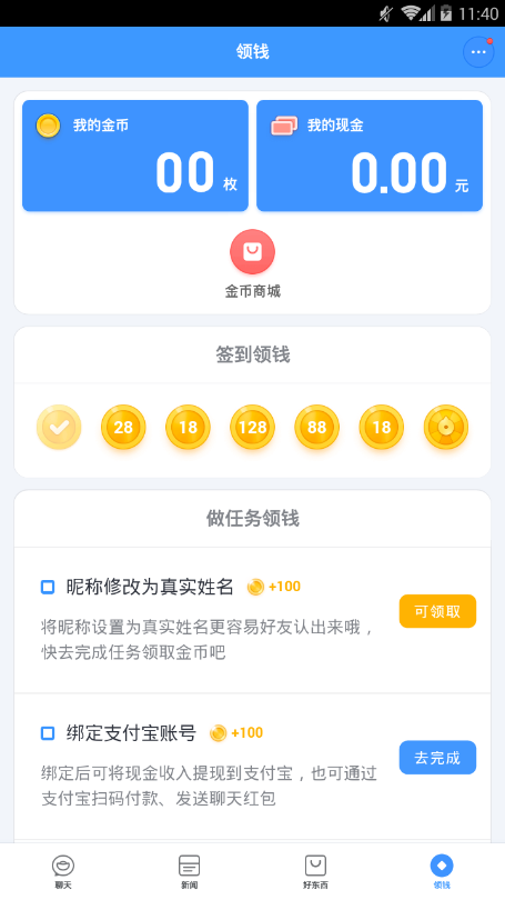 聊天宝app手机版