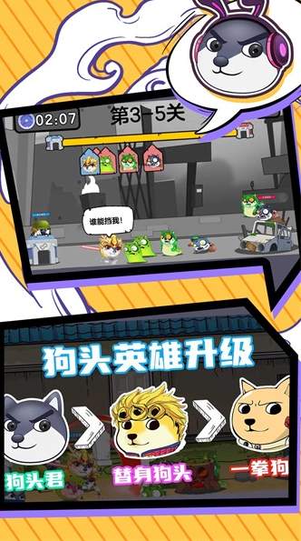 狗头是队友游戏