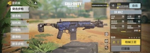 Call of Duty安卓版枪械推荐2022 5