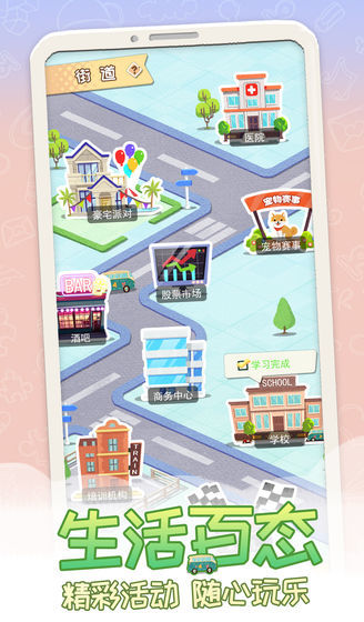 平行人生测试版