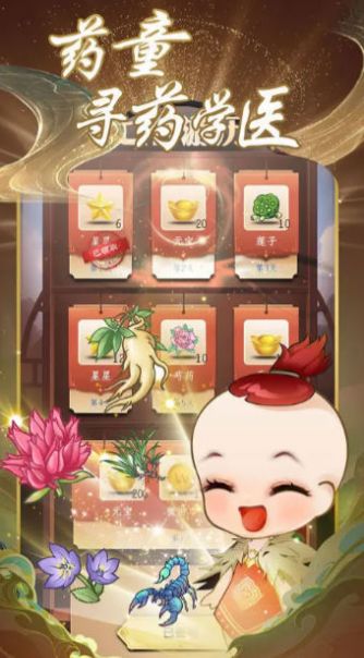 药王传奇最新版
