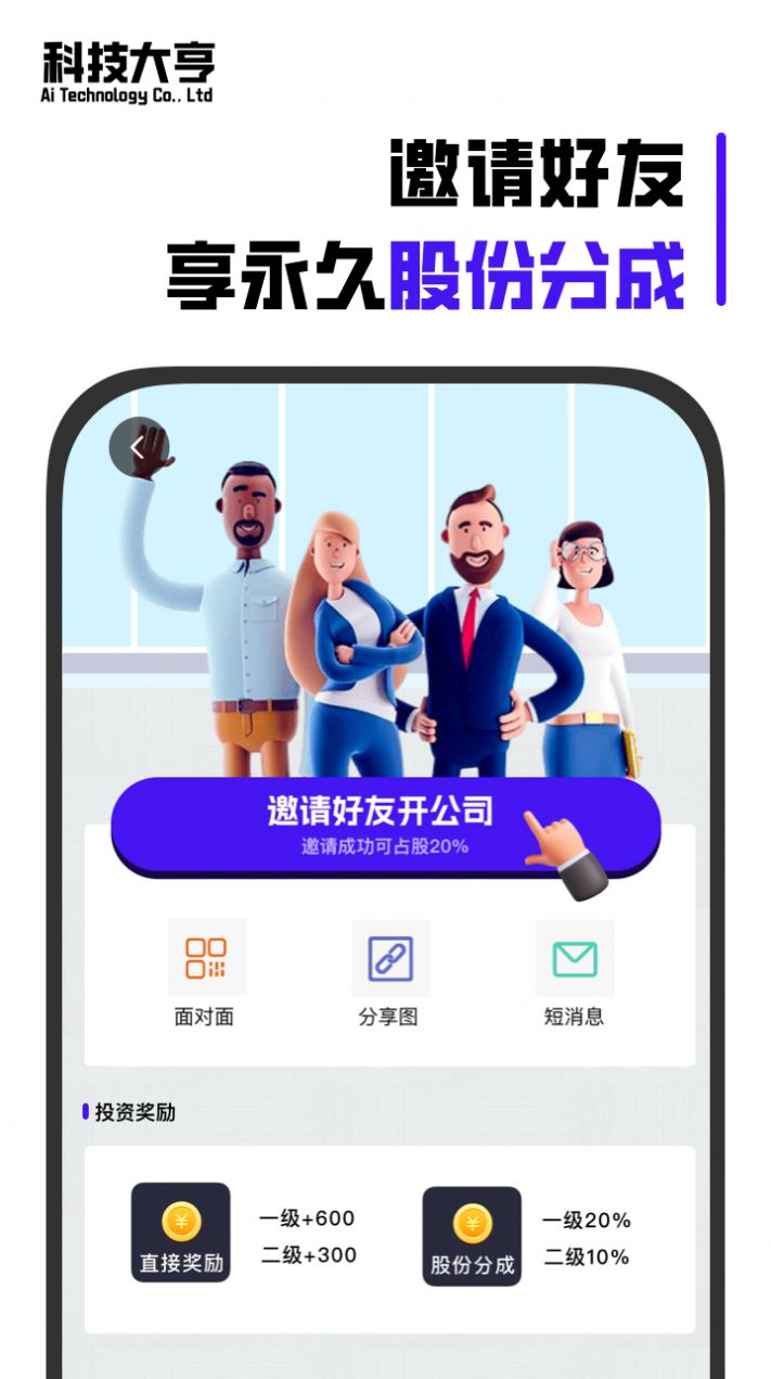科技大亨最新版