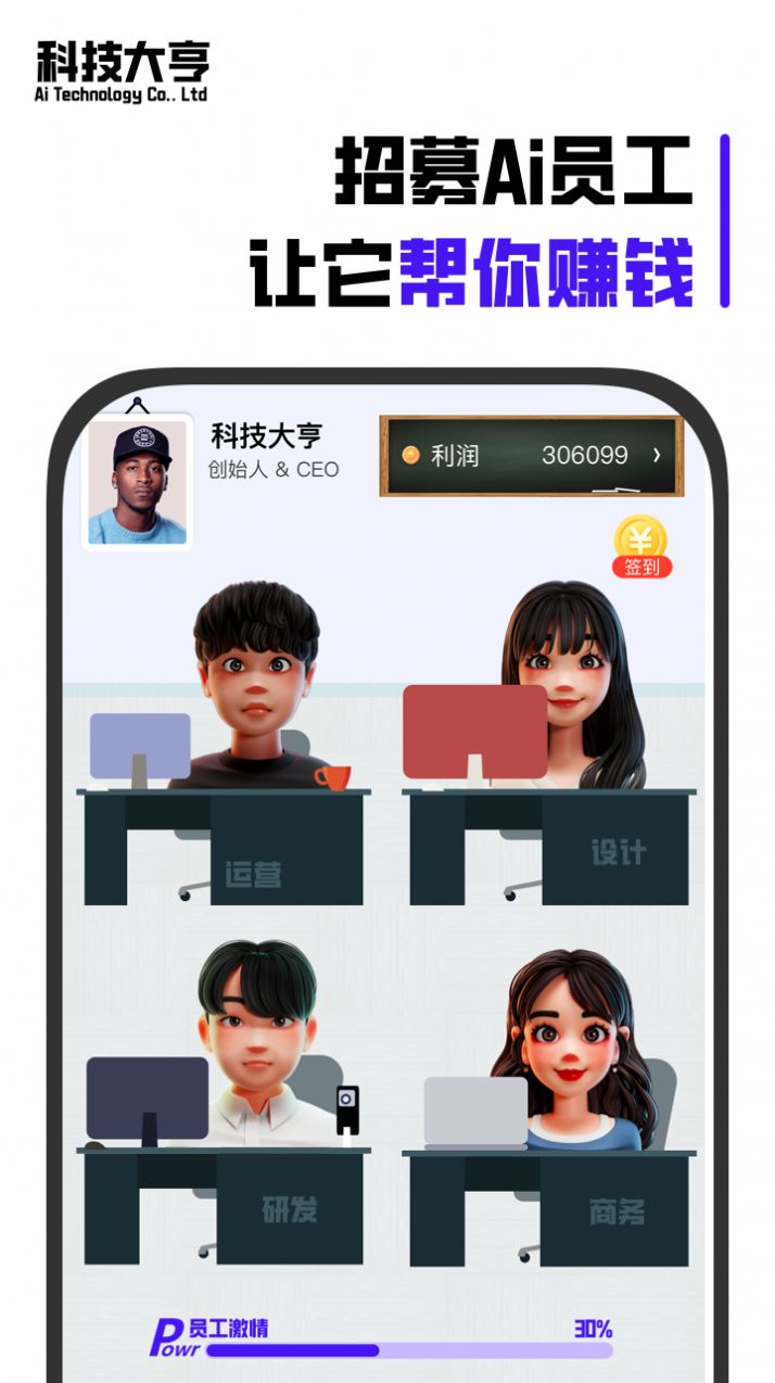 科技大亨最新版