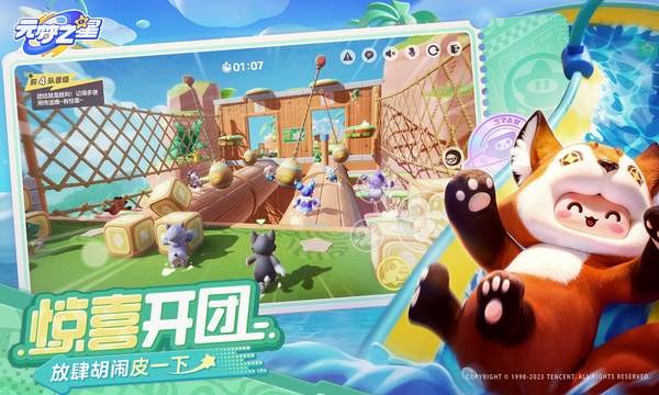 元梦之星 最新版